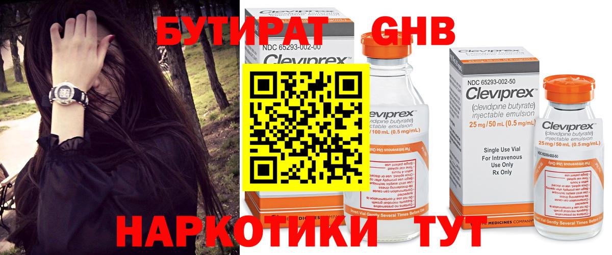 Бутират бутик Тамбов