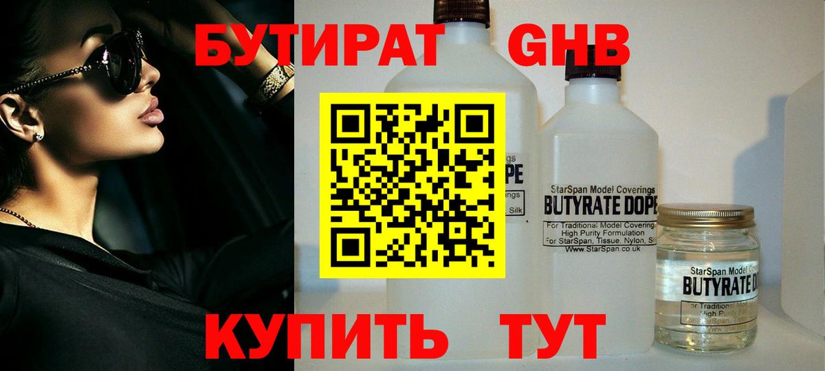 Тамбов  БУТИРАТ жидкий экстази  Бутират  Вход с VPN 