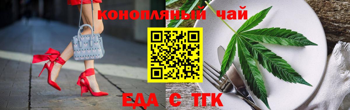 Еда ТГК конопля  Вход с VPN  Тамбов 