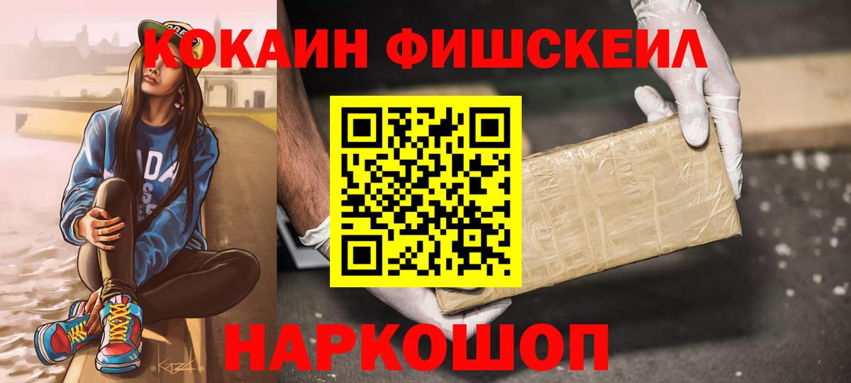 Кокаин Fish Scale  Cocaine Боливия  Вход с VPN  Тамбов 