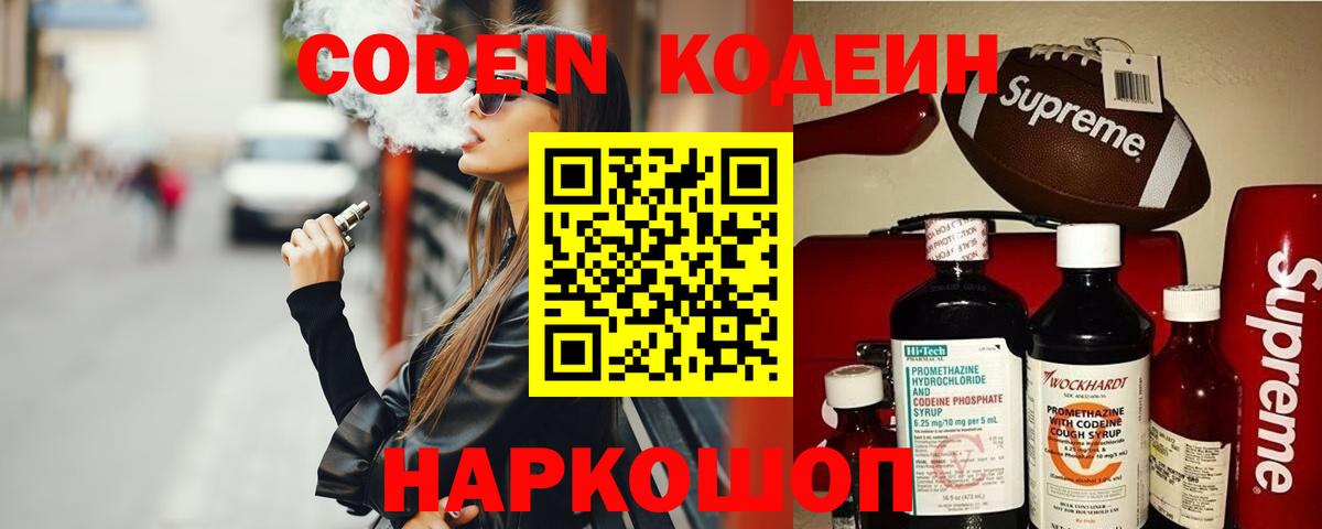 Тамбов  Кодеин напиток Lean (лин)  Вход с VPN 