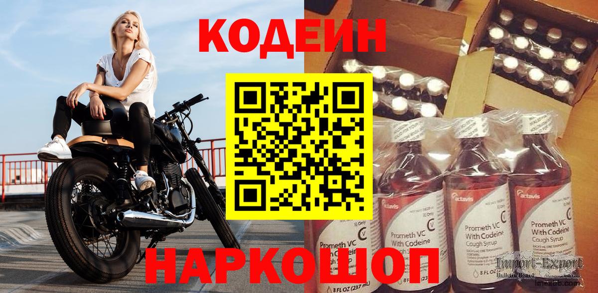 Кодеин напиток Lean (лин) Тамбов