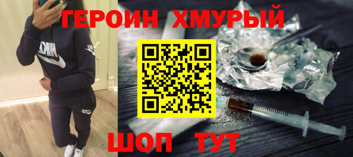 ГЕРОИН VHQ  ГЕРОИН  Тамбов  Вход с VPN 