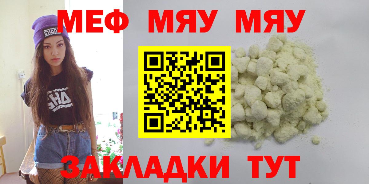МЕФ мука  Мефедрон  Тамбов  Вход с VPN  МЯУ-МЯУ VHQ 