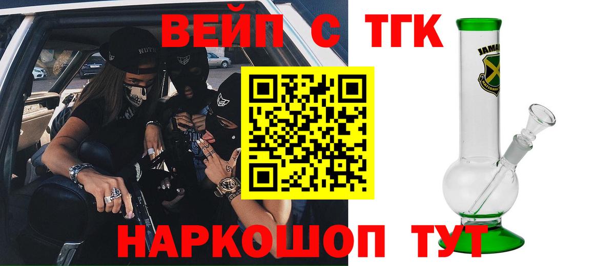 ТГК жижа  ТГК THC oil  Тамбов  Вход с VPN 
